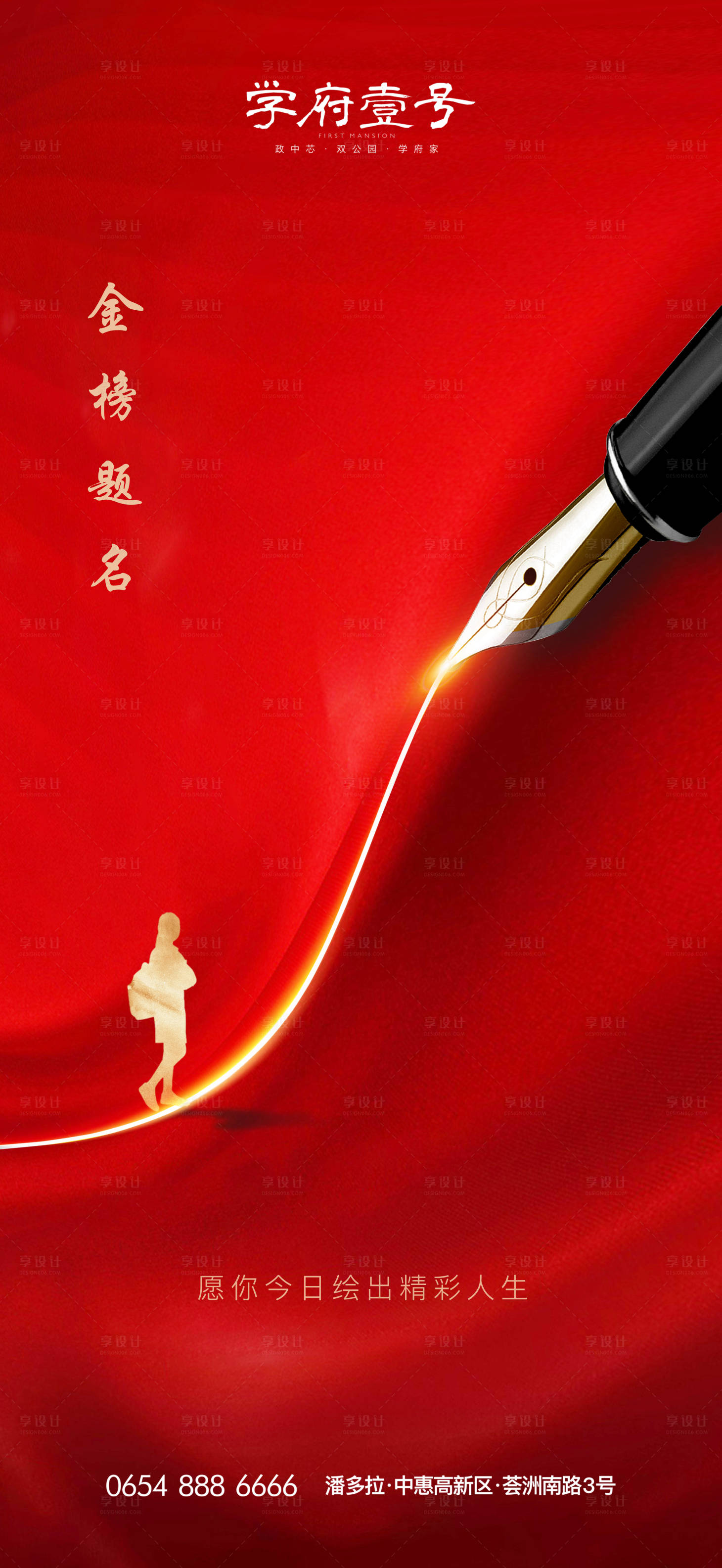 源文件下载【享设计】搜索编号：23620001314672153【高考海报移动端创意学府教育】