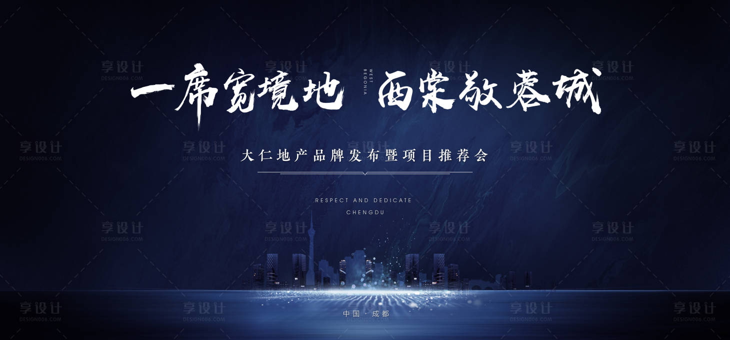 源文件下載【享設計】搜索編號：29010001343979133【地產項目推介會活動背景板】