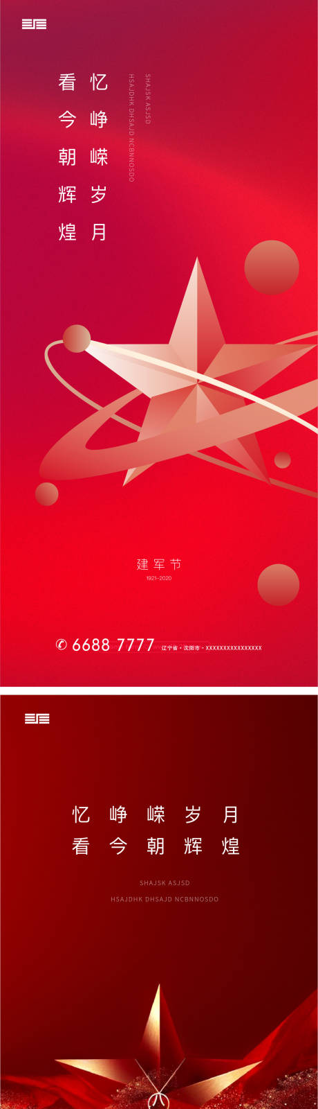 源文件下载【八一建军节】编号：11250001415863396