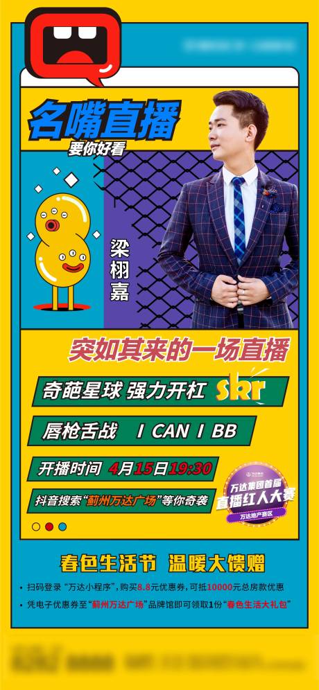 源文件下载【房地产直播人物移动端海报】编号：41270001456638824