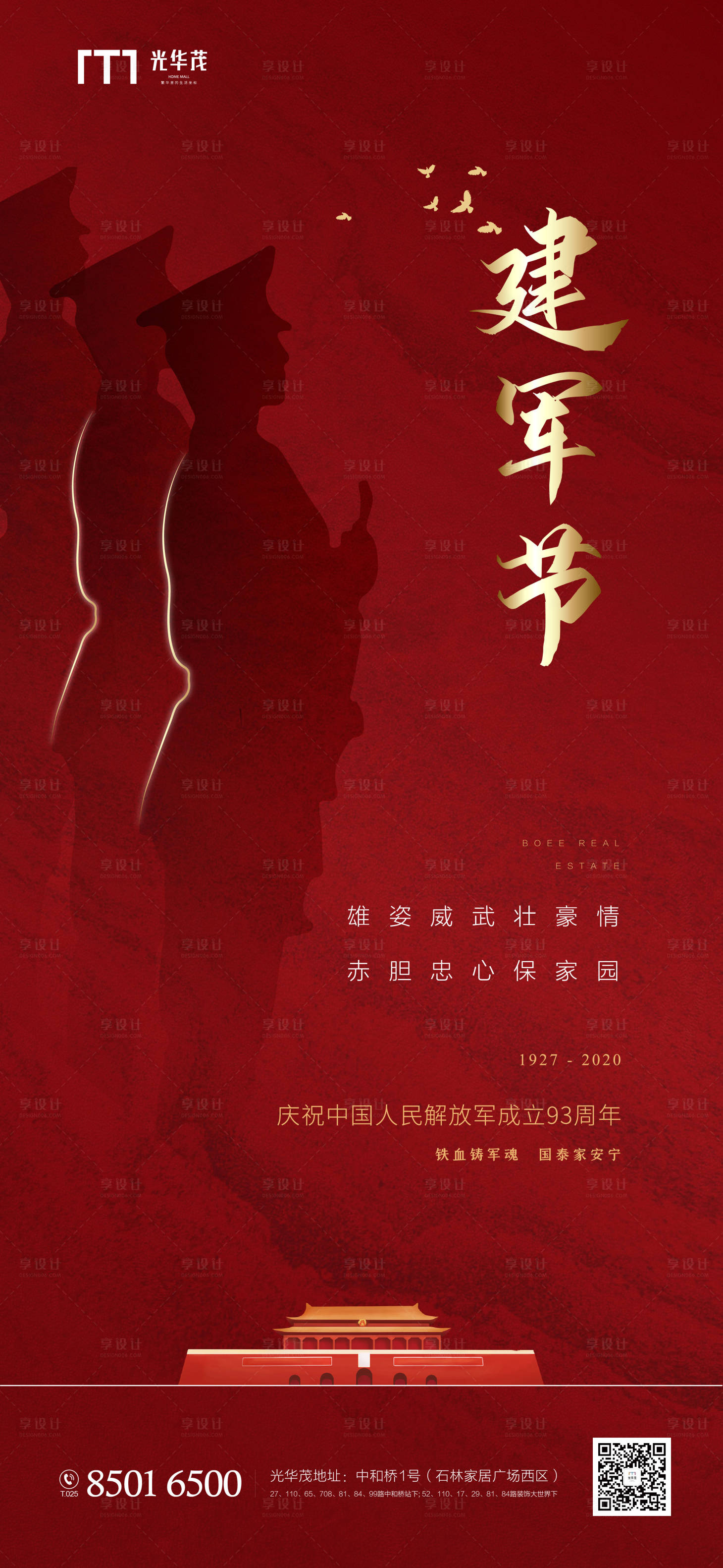 源文件下载【享设计】搜索编号：86610001448213975【建军节移动端单图海报】