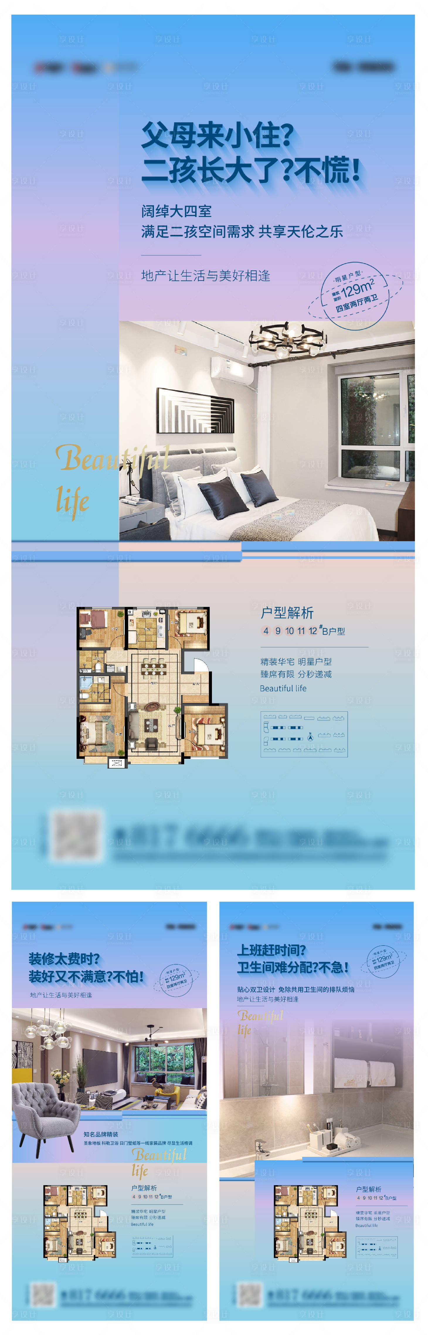 源文件下載【享設計】搜索編號：35610001531411054【戶型海報】