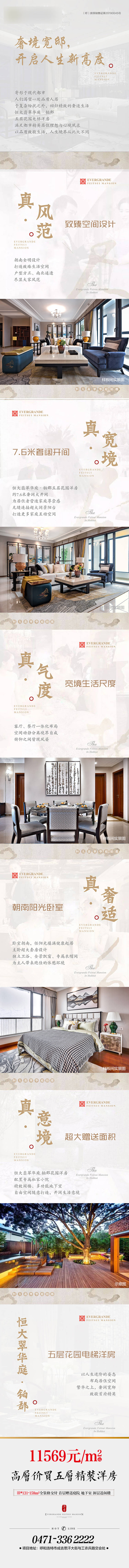 源文件下载【享设计】搜索编号：74710001404065703【洋房长图专题设计】