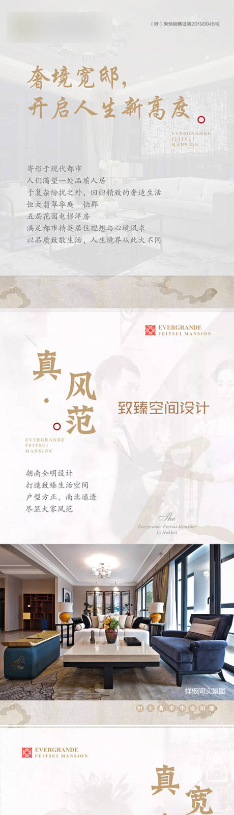 源文件下载【洋房长图专题设计】编号：74710001404065703