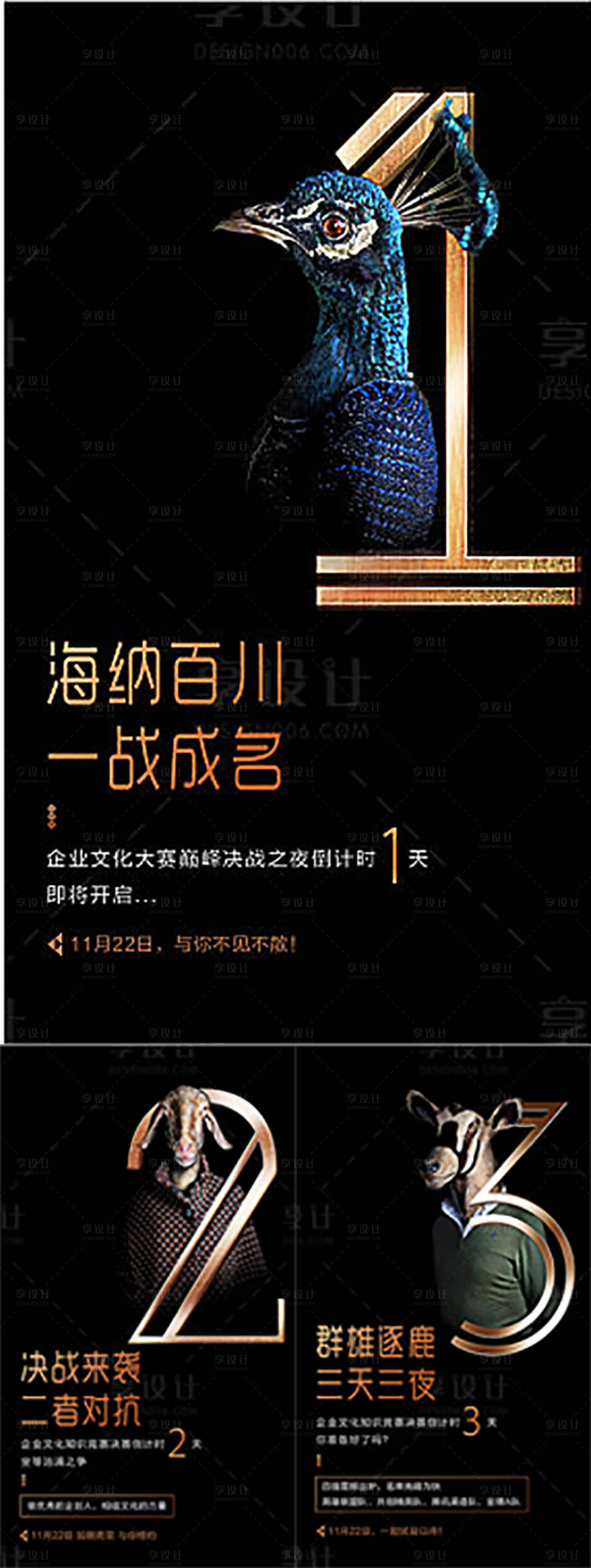 源文件下載【享設計】搜索編號：64300001317775205【倒計時黑金動物海報】
