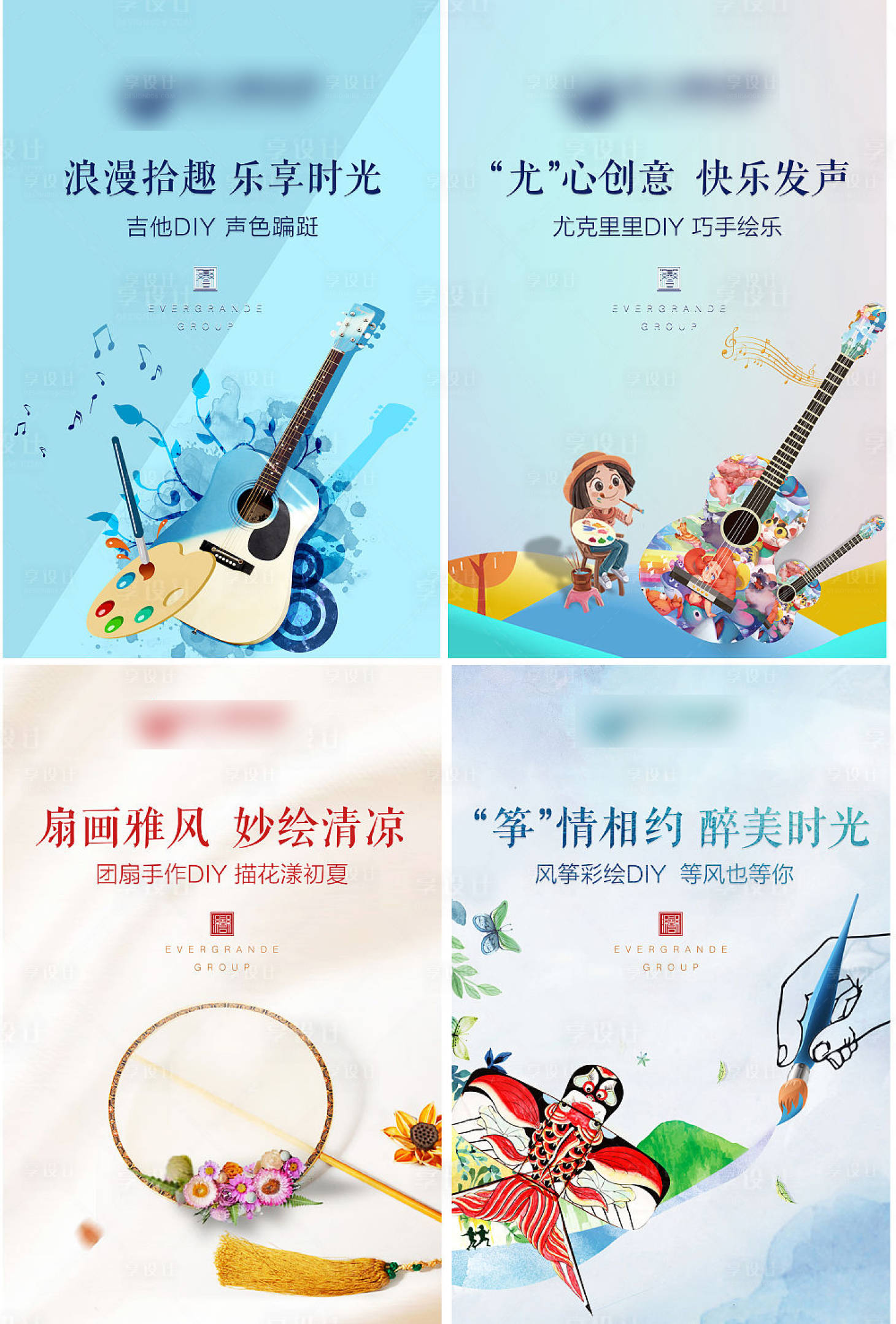 源文件下载【享设计】搜索编号：39430001444162528【地产吉他尤克里里扇子风筝diy展板】