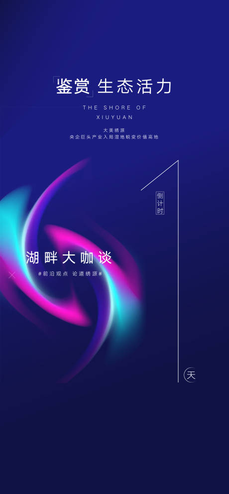源文件下載【享設計】搜索編號：63920001366935648【藍色倒計時海報】