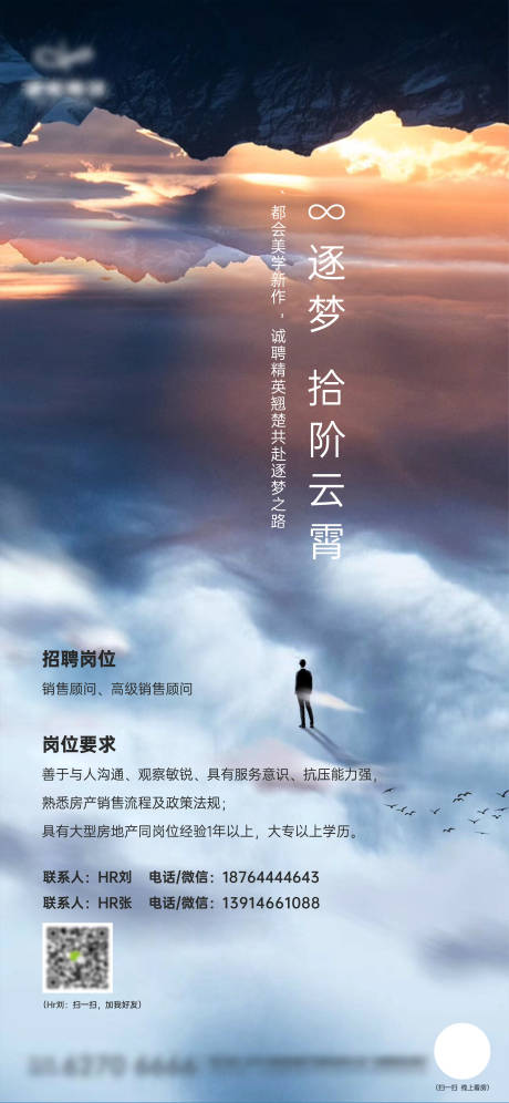 源文件下载【招聘海报】编号：97800001409784359