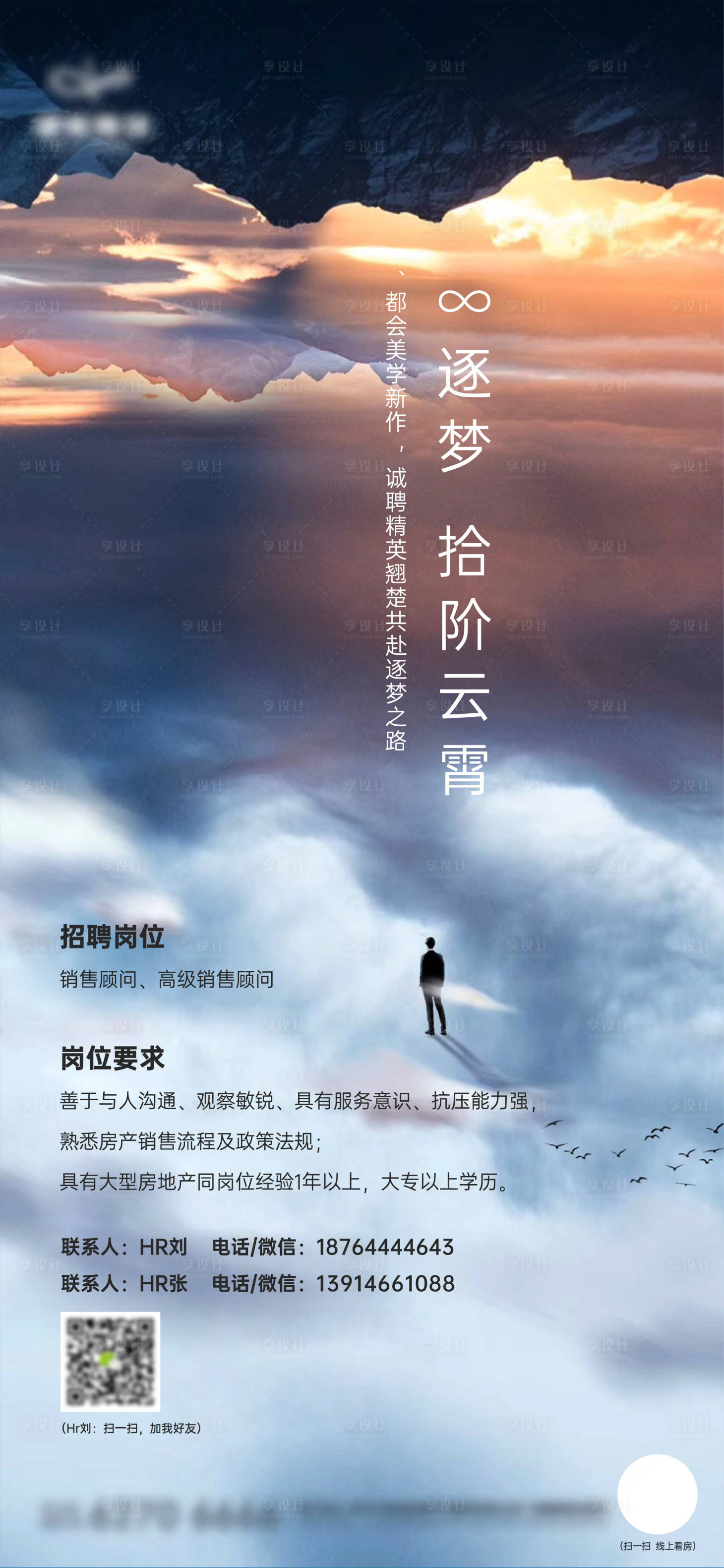 源文件下載【招聘海報】編號：97800001409784359
