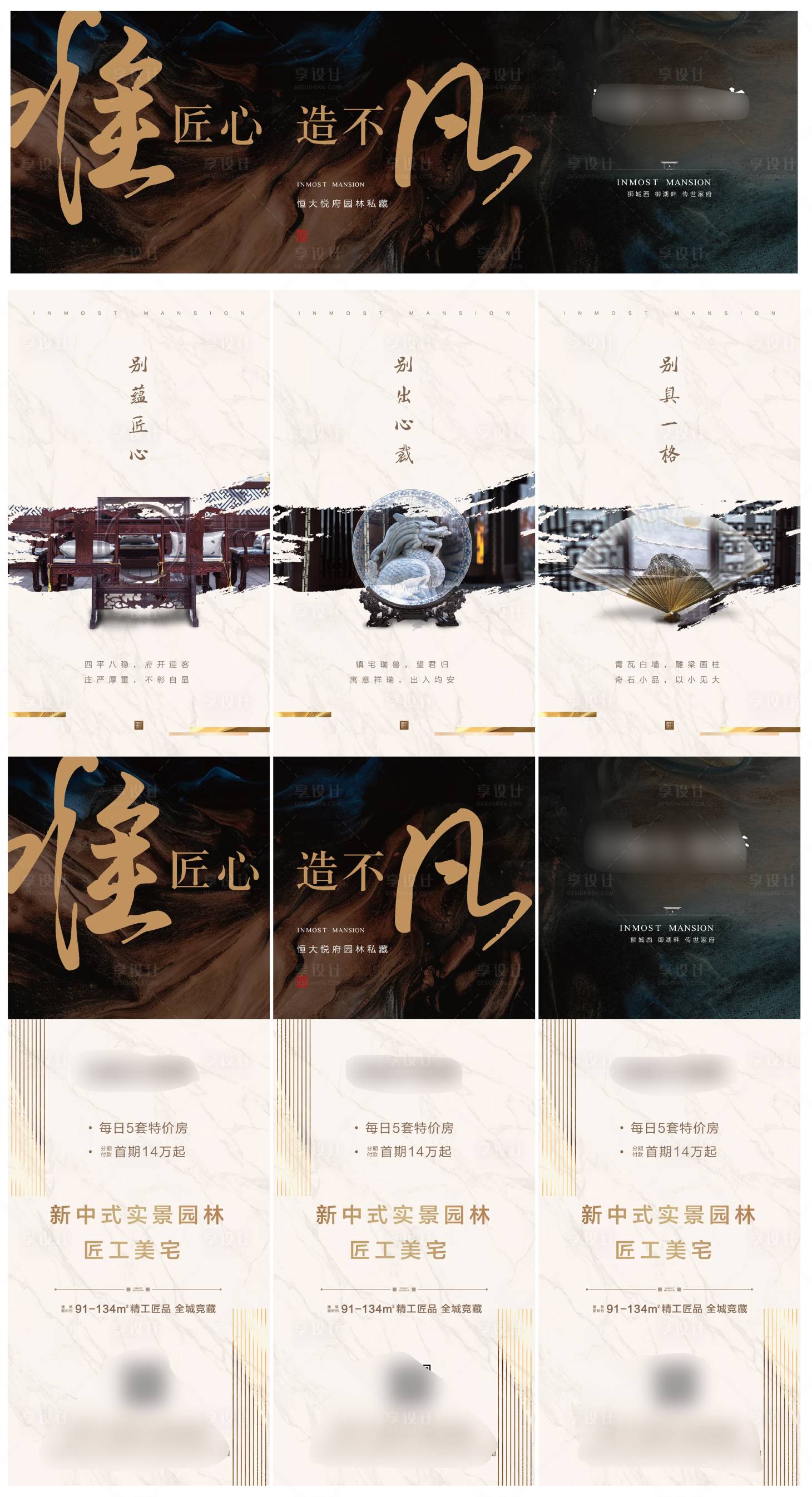 源文件下載【中式地產三宮格長圖海報】編號：49400001521663491
