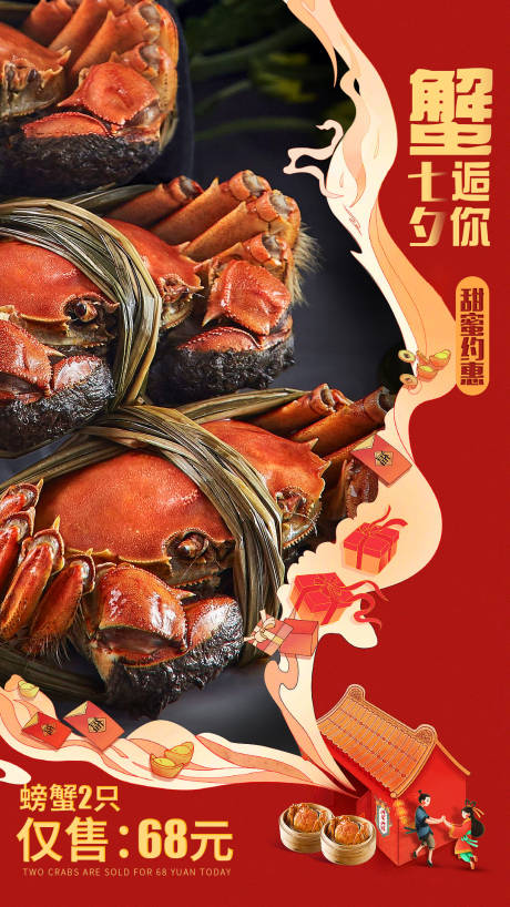 七夕餐饮海鲜海报-源文件【享设计】