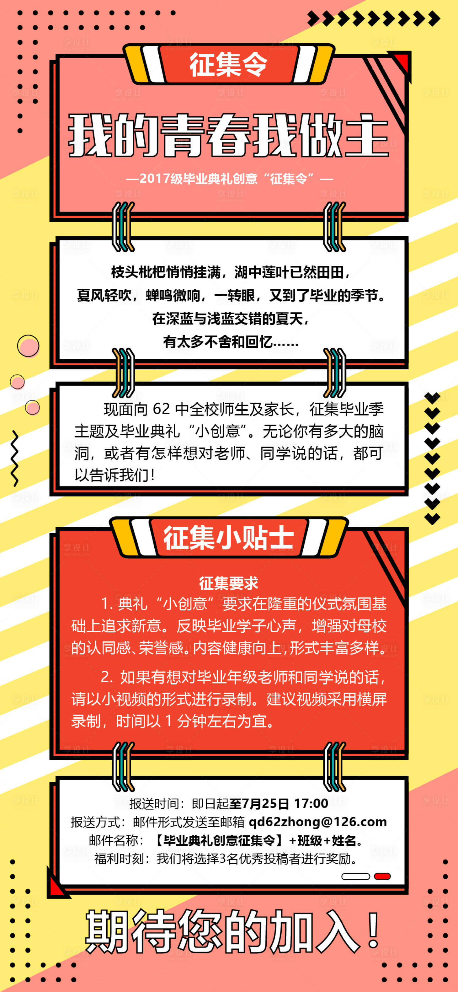源文件下载【享设计】搜索编号：99260001435769465【毕业征集令海报】