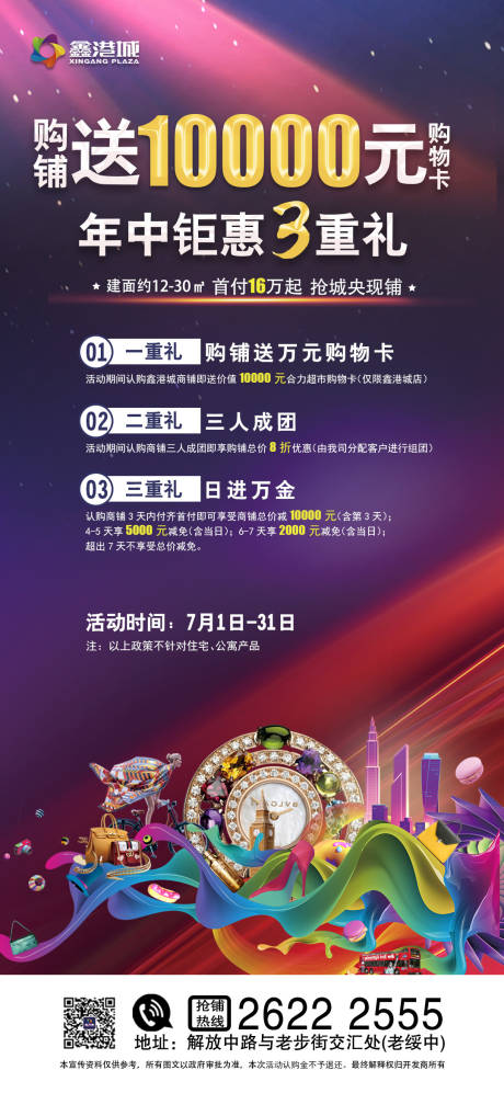 源文件下载【购铺送万元购物卡宣传海报】编号：77560001526916659