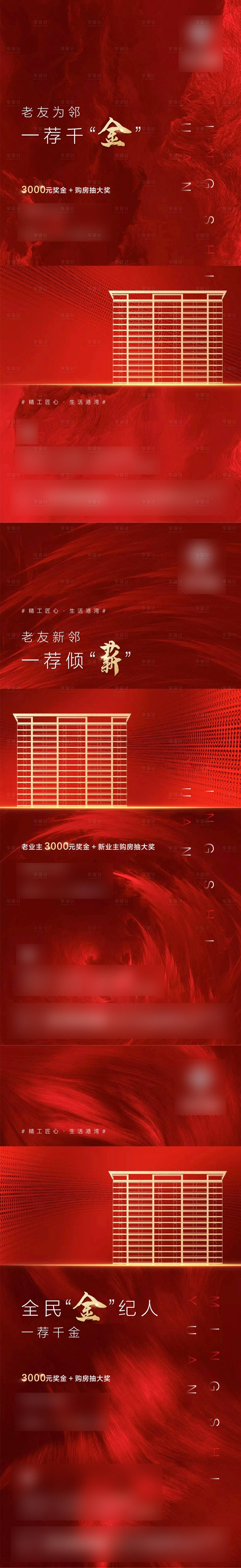 源文件下载【地产系列单图】编号：32000001357321558
