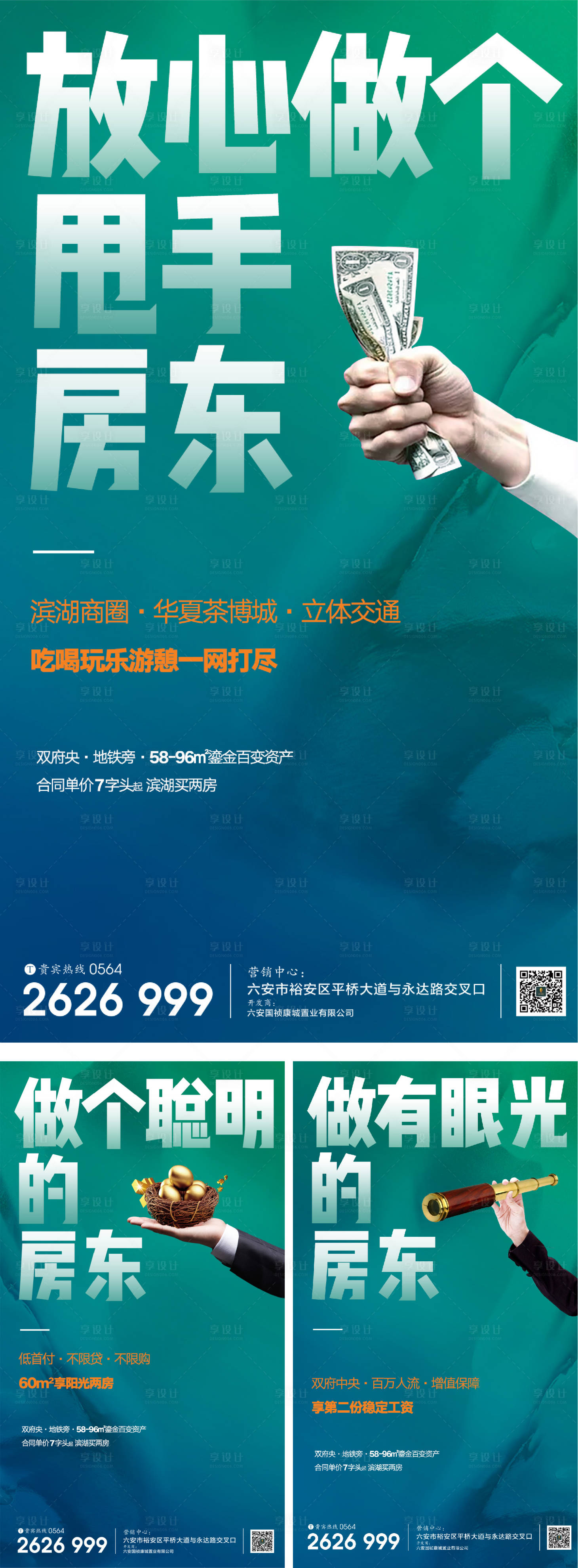 源文件下載【享設計】搜索編號：56260001332123846【地產公寓系列海報】