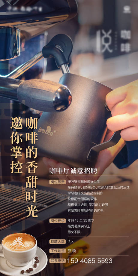 源文件下載【享設(shè)計(jì)】搜索編號(hào)：32680001485421479【咖啡廳招聘海報(bào)】
