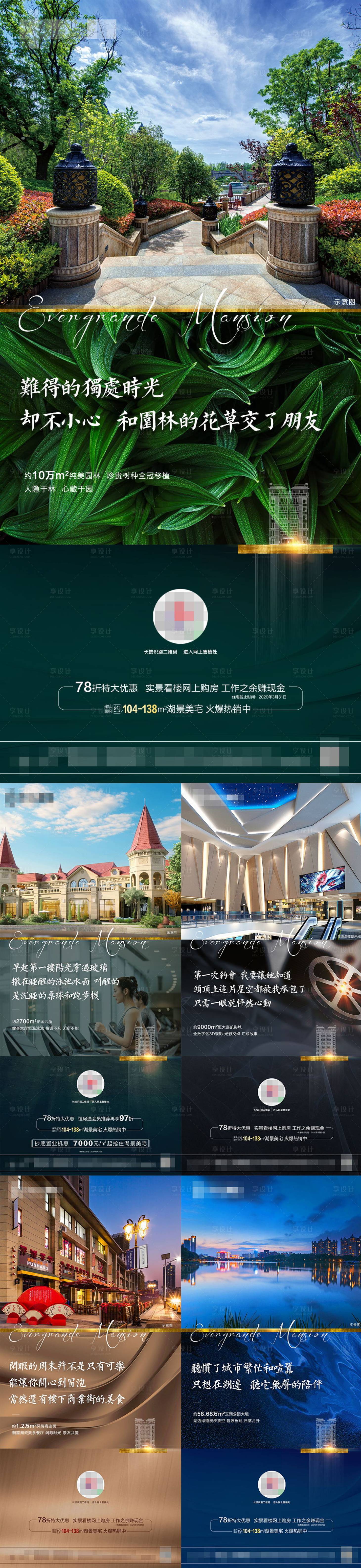 源文件下载【享设计】搜索编号：99070001369727729【地产价值点配套系列园林海报】