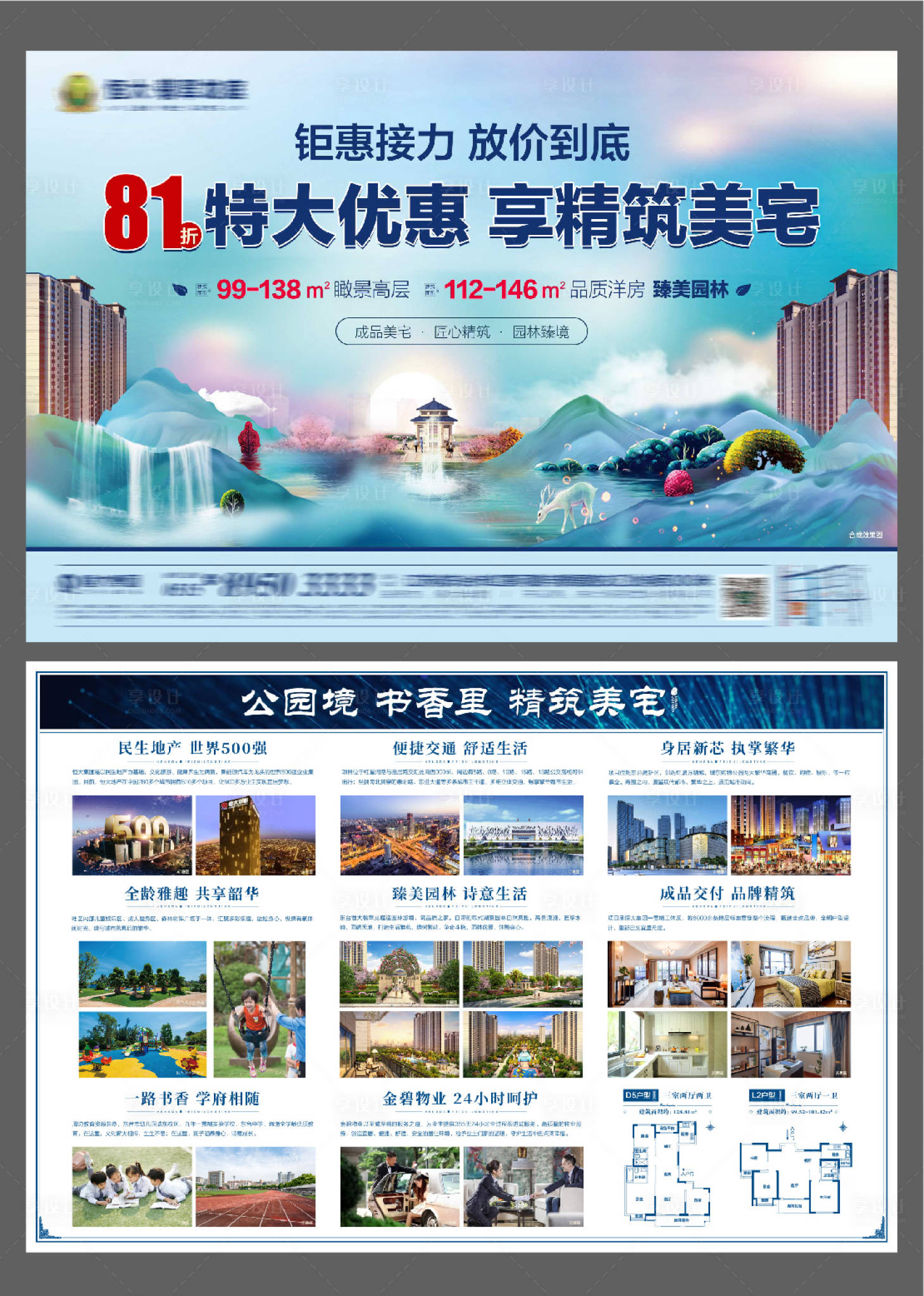 源文件下載【享設(shè)計(jì)】搜索編號：46660001354667204【地產(chǎn)DM單頁】