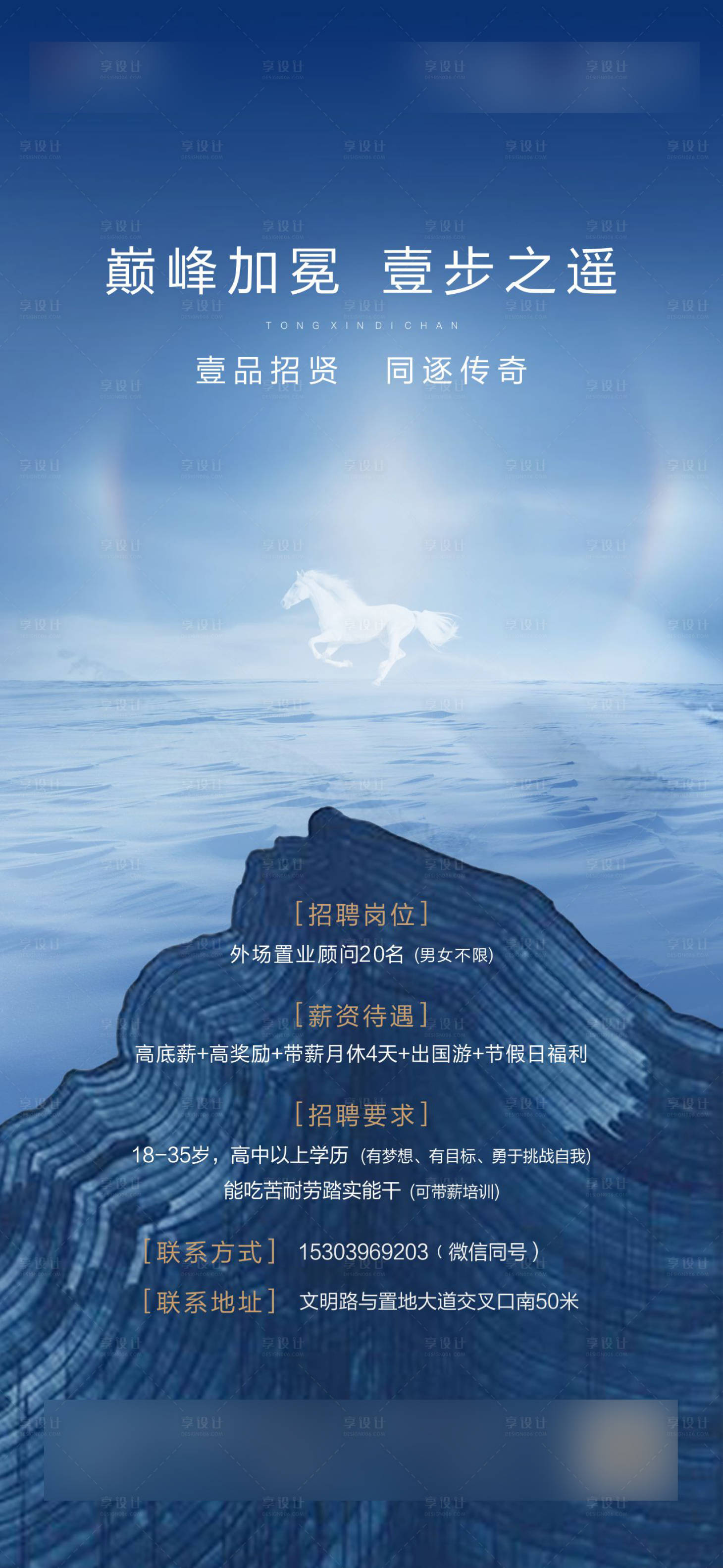 源文件下载【地产招聘海报】编号：58430001371772818
