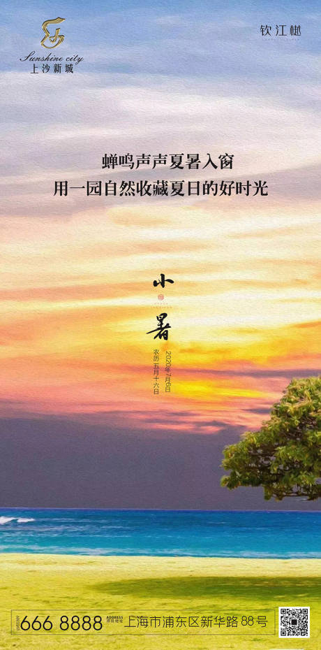源文件下载【小暑节气清新海报】编号：82240001276792814