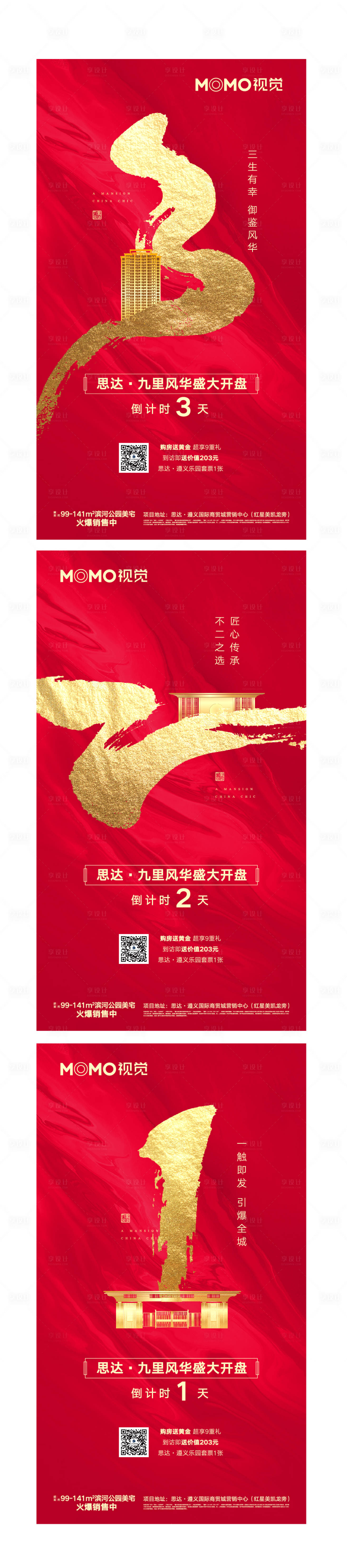 源文件下載【享設計】搜索編號：45900001332405610【紅色開盤倒計時海報】