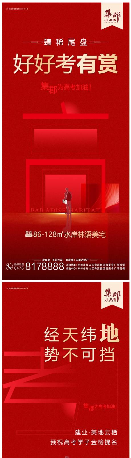 源文件下载【高考系列单图红金海报】编号：43530001305751182