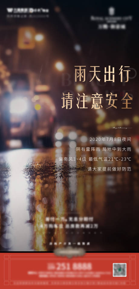 源文件下载【下雨天温馨提示海报】编号：42940001380748979