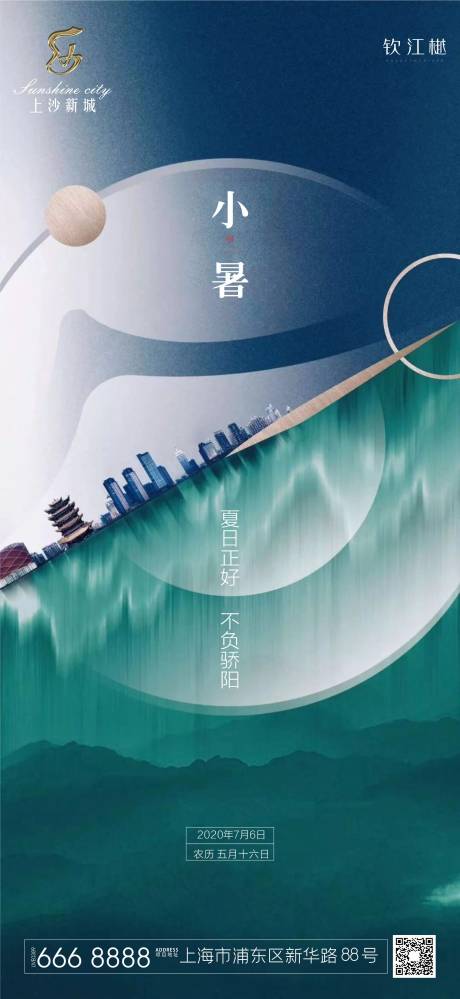 源文件下载【小暑节气海报】编号：62260001274726247