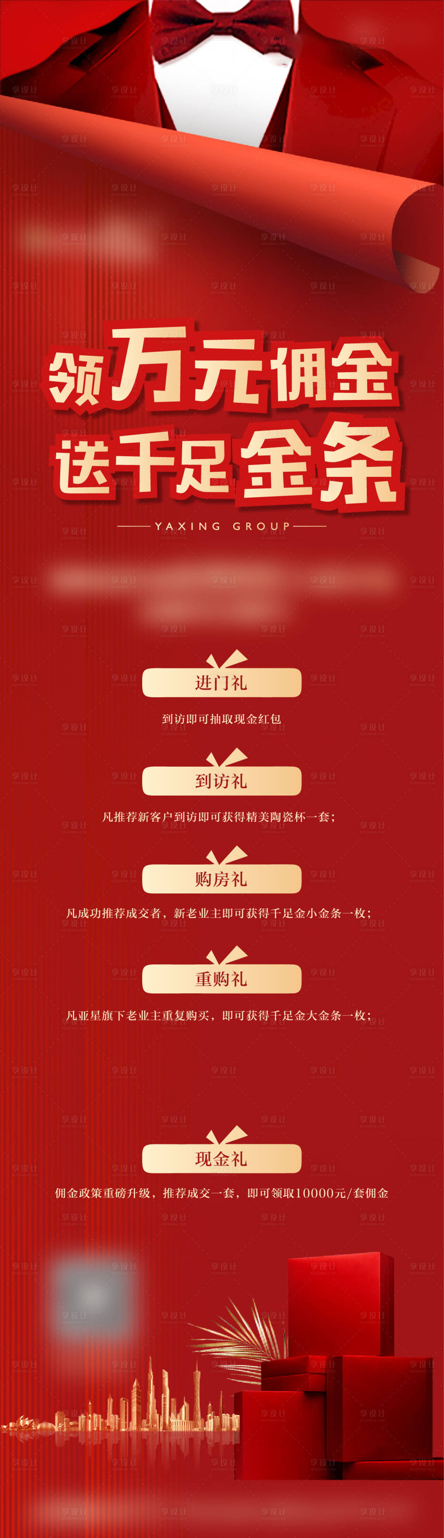源文件下載【享設(shè)計(jì)】搜索編號：91560001353205444【五重禮海報(bào)長圖】