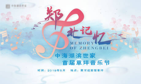 源文件下载【音乐节背景板】编号：23850001425371002