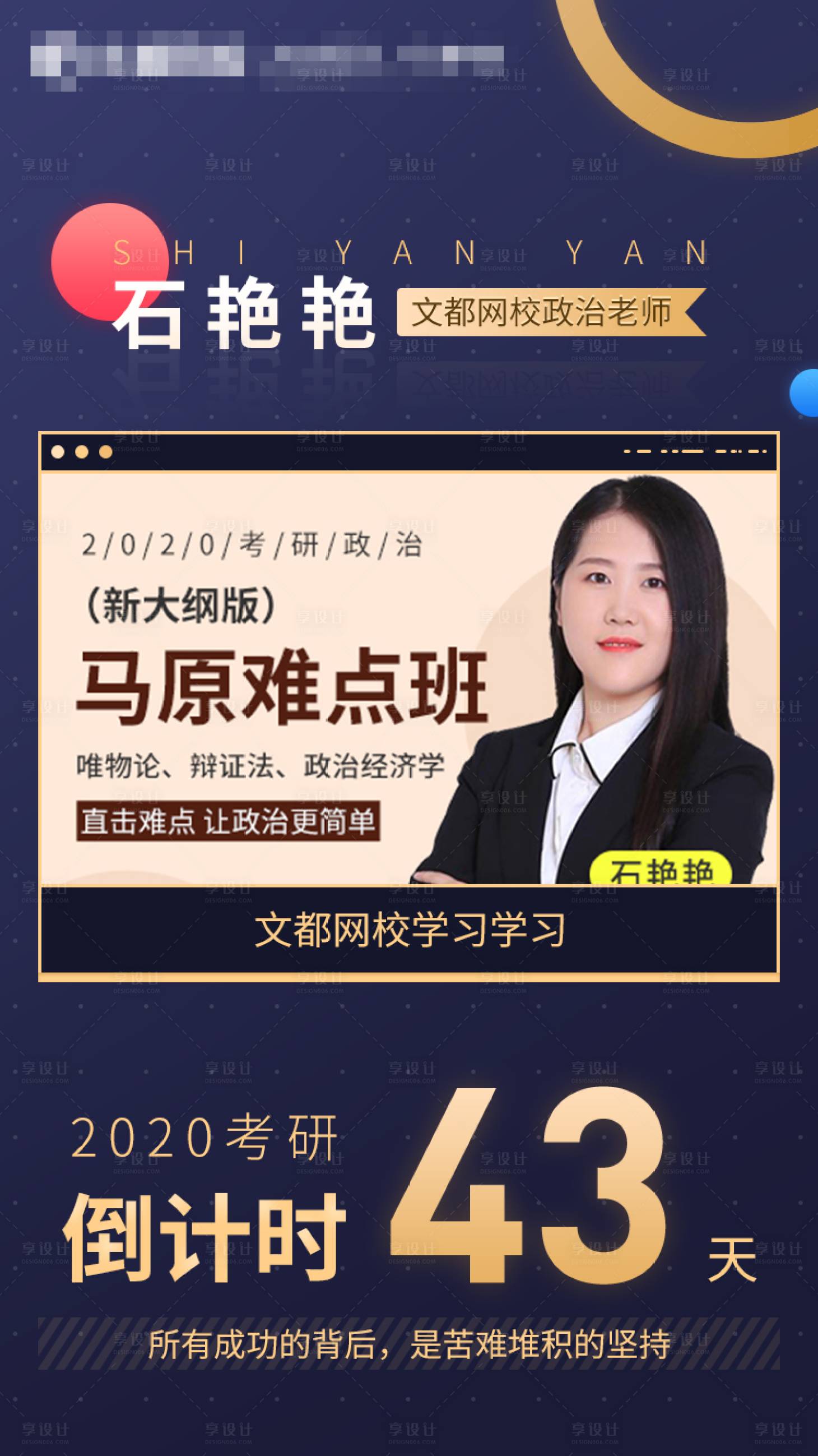 源文件下載【享設計】搜索編號：24880001324839242【名師課程海報倒計時海報】