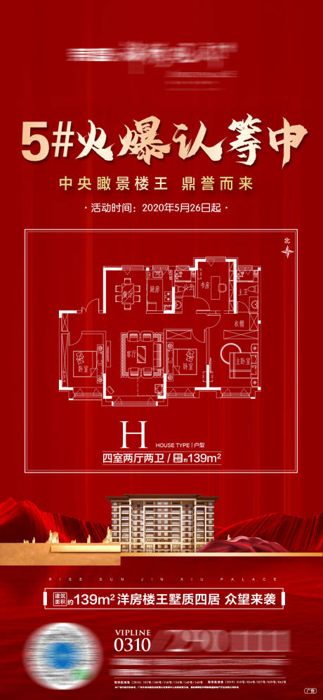 源文件下载【地产红金认筹海报】编号：47570001353059582