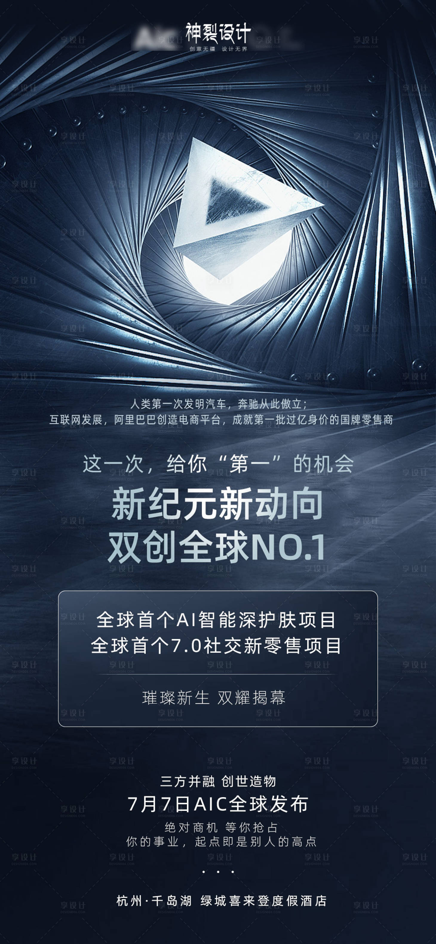 源文件下载【享设计】搜索编号：51980001498329135【商务招商发布会海报】