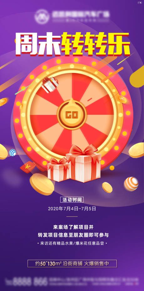 源文件下载【周末转盘抽奖活动海报】编号：45600001439812408