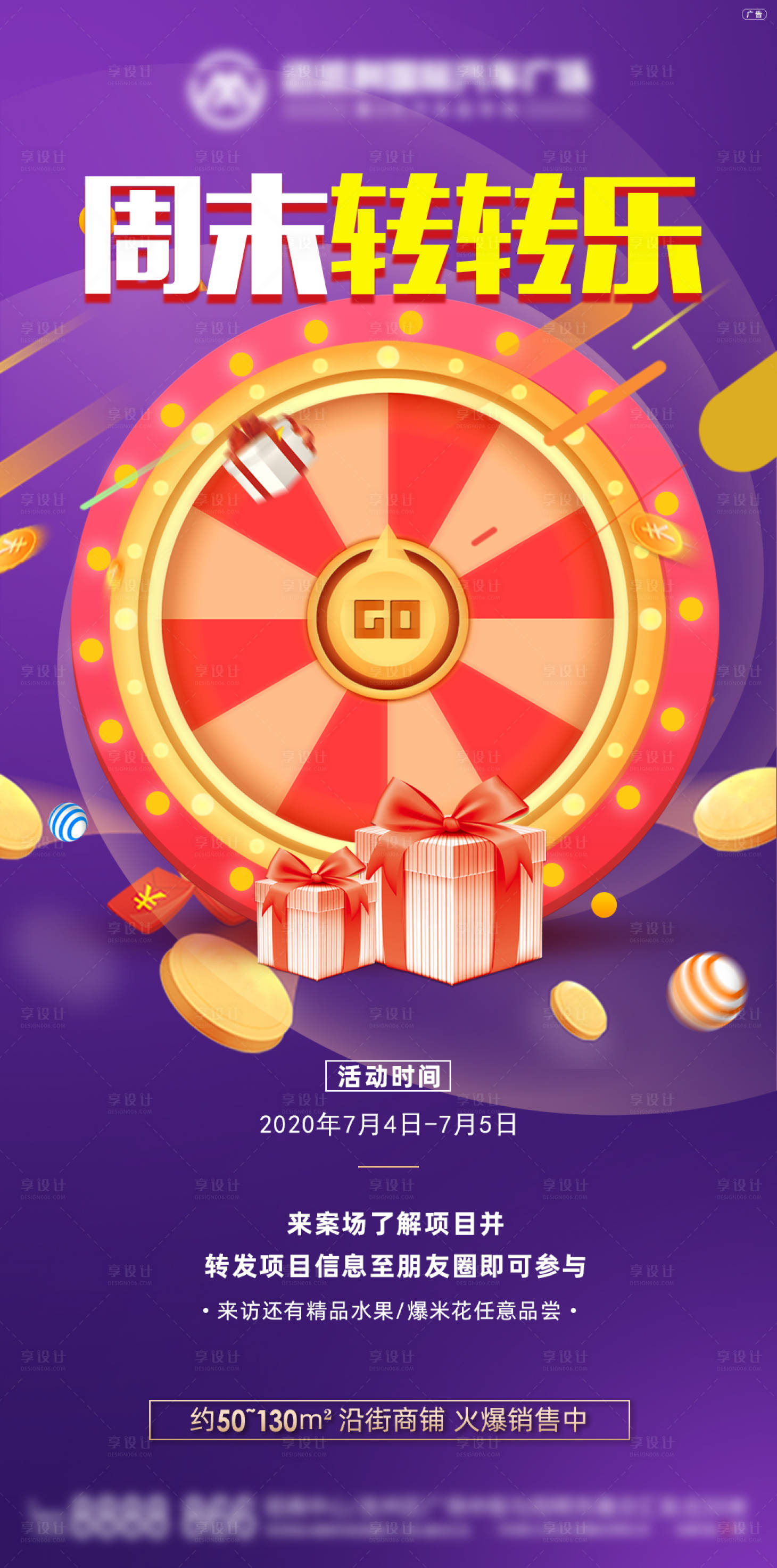 源文件下载【享设计】搜索编号：45600001439812408【周末转盘抽奖活动海报】