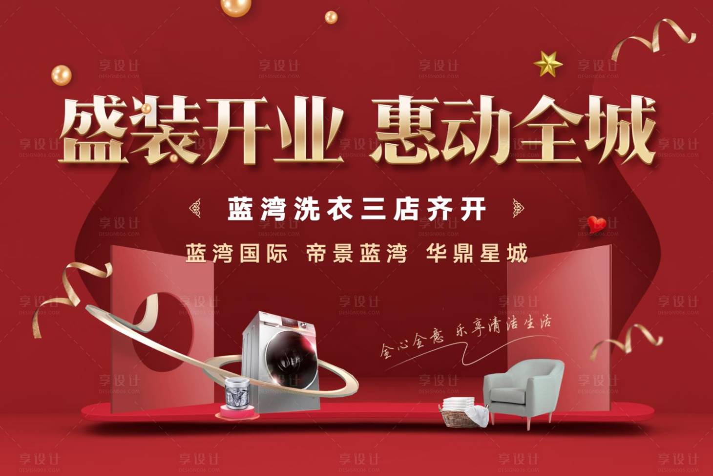 源文件下载【洗衣店开业红色海报】编号：16940001504674848