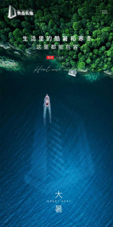 源文件下载【大暑移动端海报】编号：95100001446607917