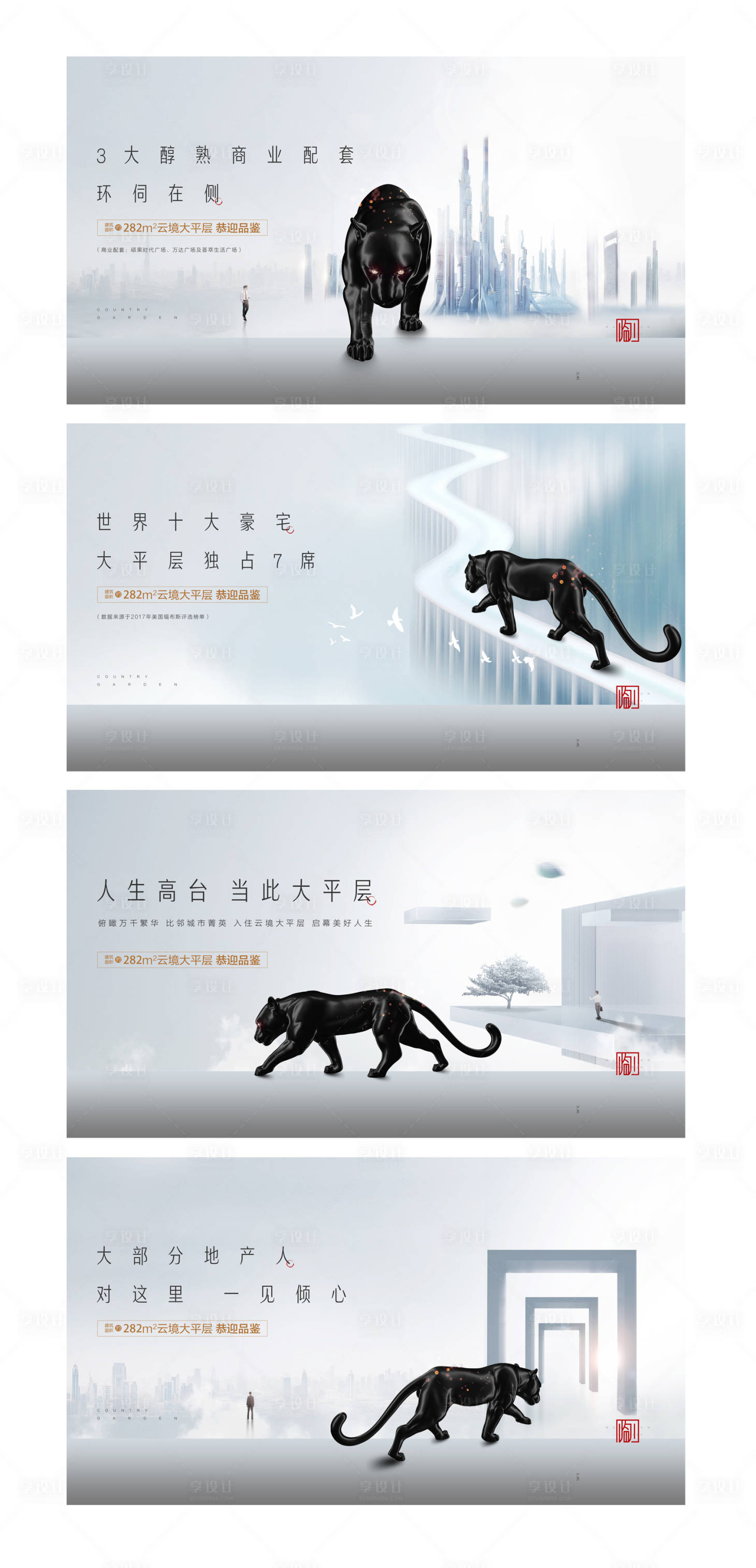 源文件下载【房地产大平层户外宣传主形象海报展板】编号：65010001397189541