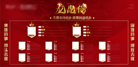 源文件下载【销售龙虎榜广告展板】编号：28490001440725872