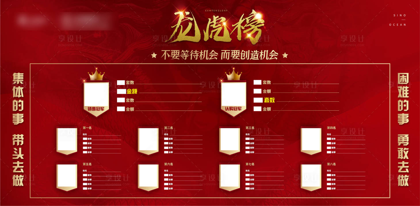源文件下载【销售龙虎榜广告展板】编号：28490001440725872
