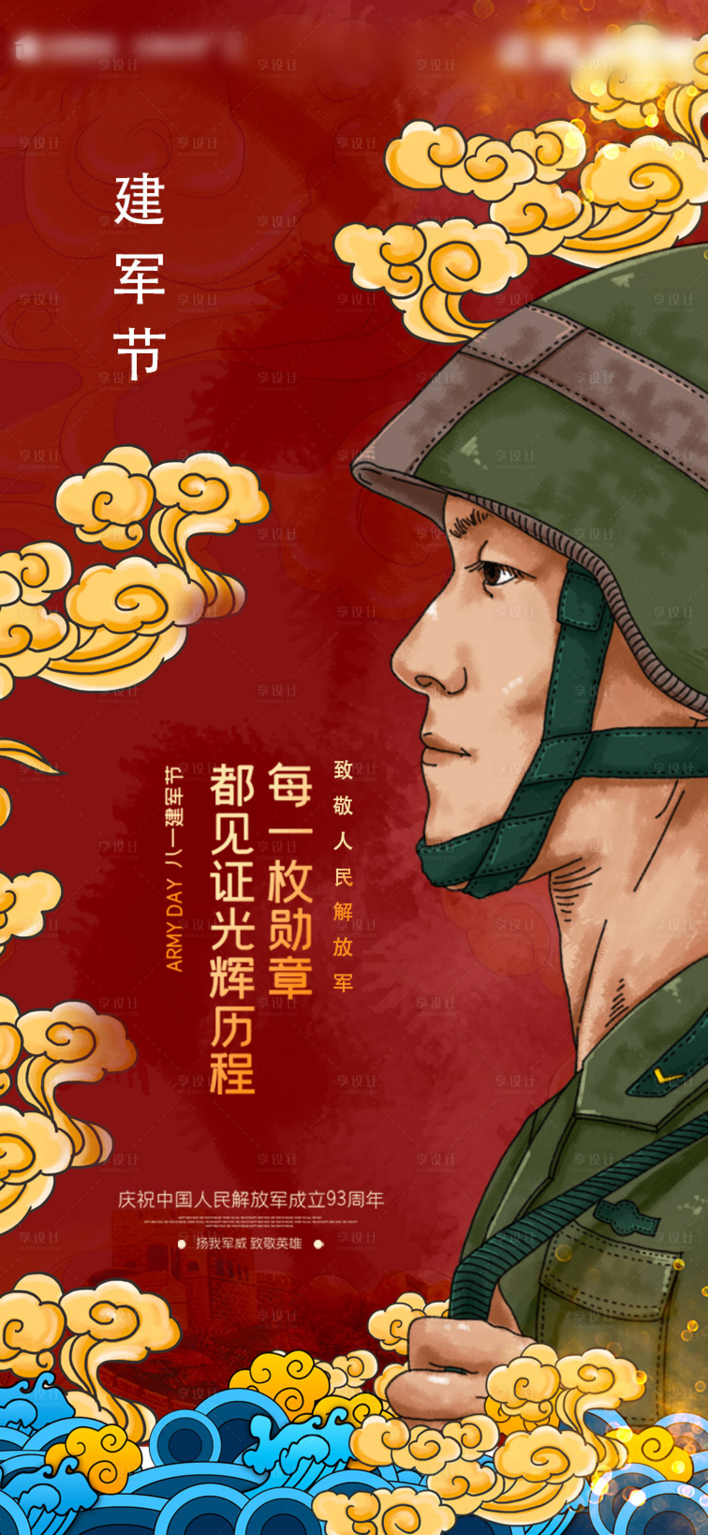 源文件下载【享设计】搜索编号：48370001443398519【地产建军节】