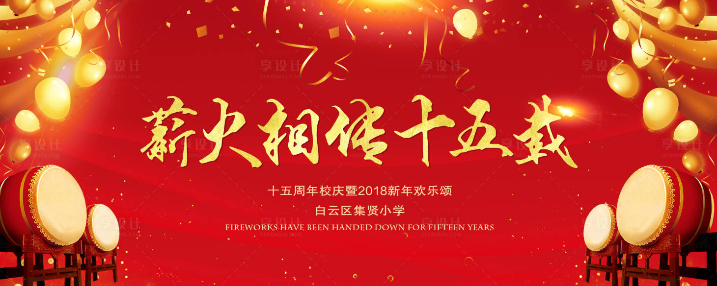 源文件下载【享设计】搜索编号：69110001471268167【校庆周年背景板】