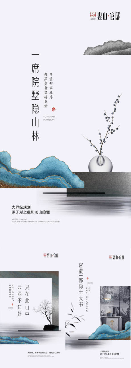源文件下载【享设计】搜索编号：43050001498749780【新中式地产系列海报】
