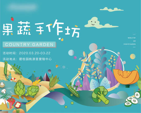 源文件下载【地产果蔬暖场活动展板】编号：74610001296797902