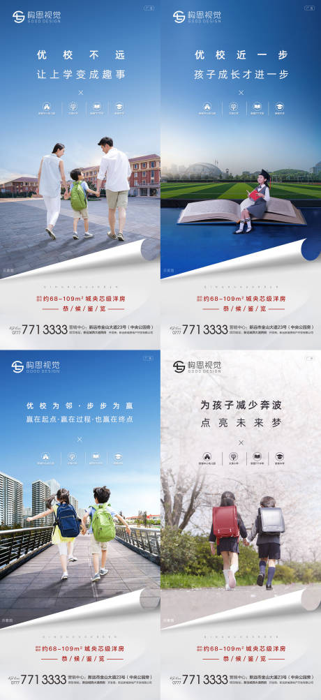 源文件下载【地产教育学区价值点海报】编号：84580001485185423