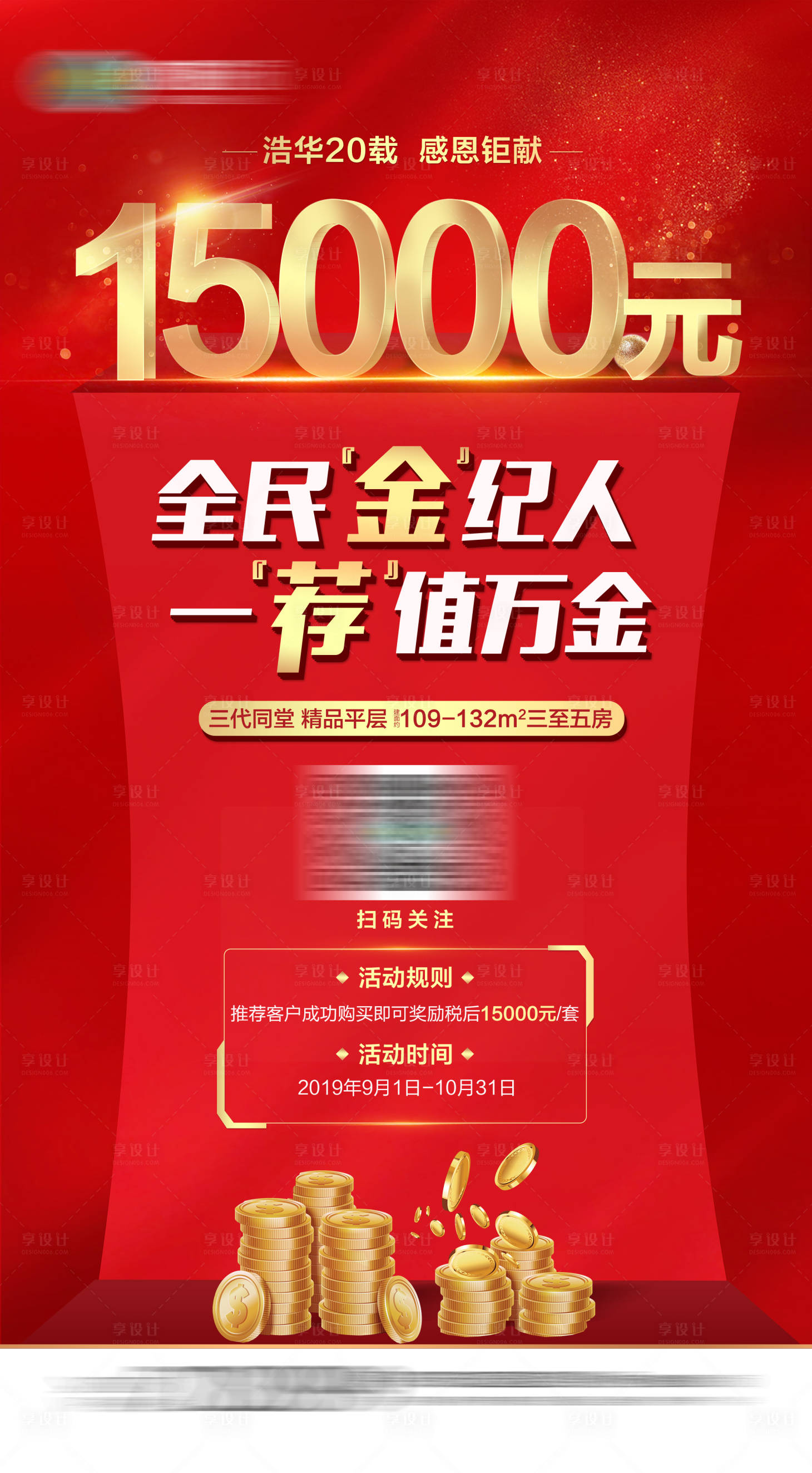 源文件下載【享設計】搜索編號：71940001529295615【全民經紀人展架】