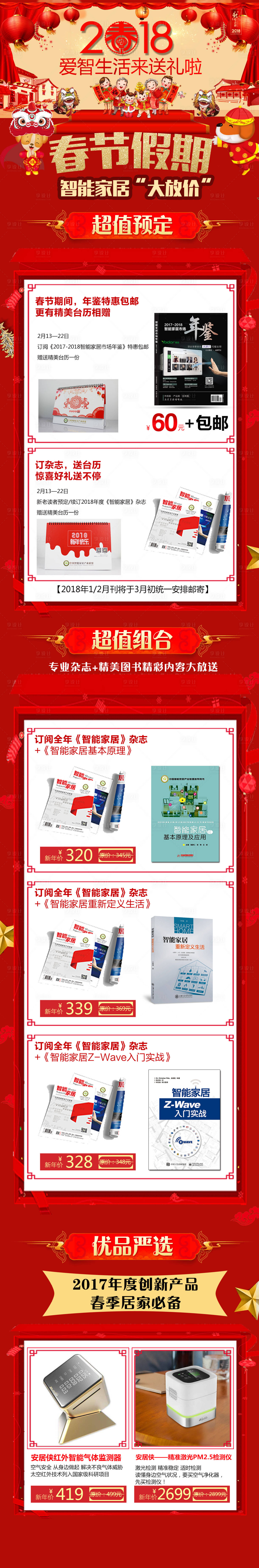 源文件下載【享設計】搜索編號：31250001480938173【春節圖書促銷電商首頁】