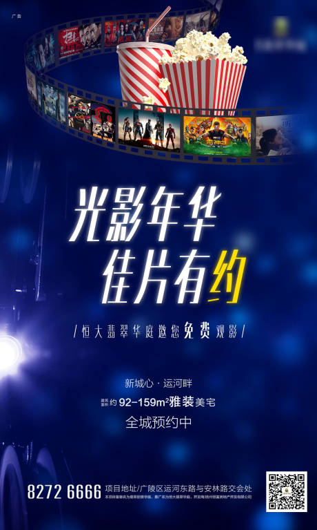 源文件下载【看电影观影海报】编号：20780001421767541