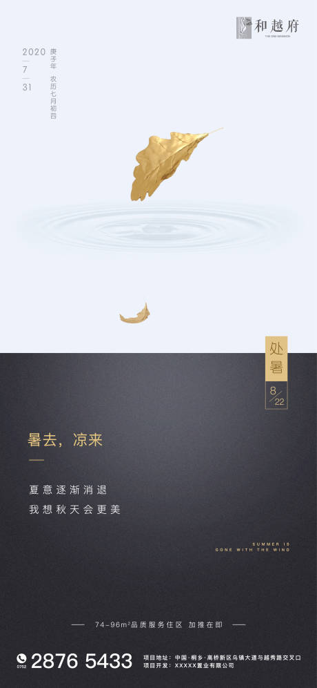 源文件下载【简约房地产处暑节气海报】编号：23820001546762562