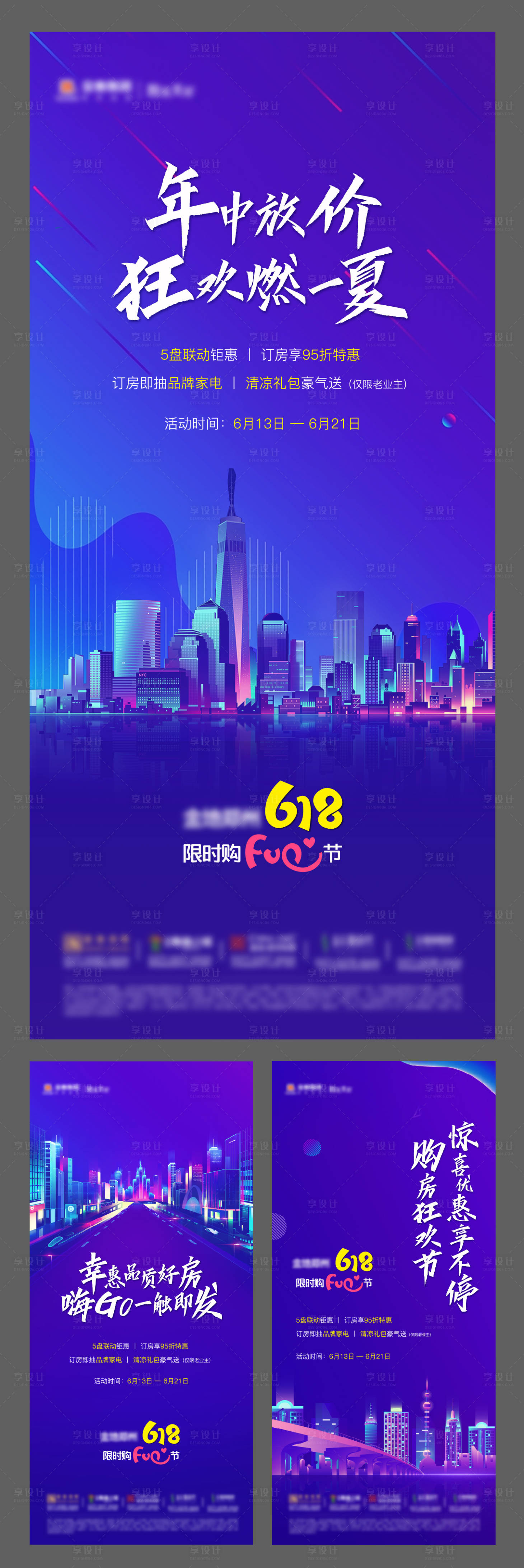 源文件下载【618购房节活动系列海报】编号：95460001456583943
